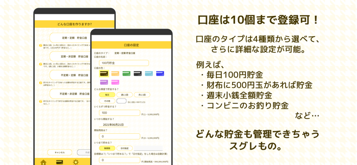 日々コツコツ貯金