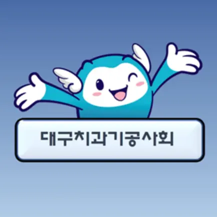 대구치과기공사회 Cheats