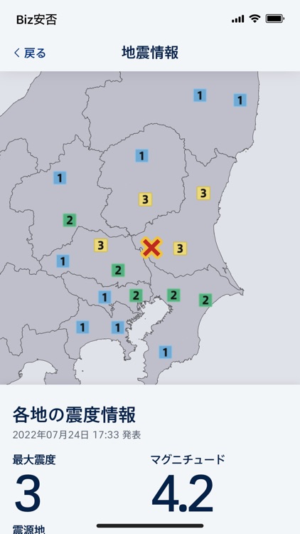 Biz安否確認／一斉通報 screenshot-4