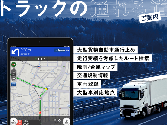 Screenshot #4 pour トラックカーナビ by NAVITIME ナビタイム