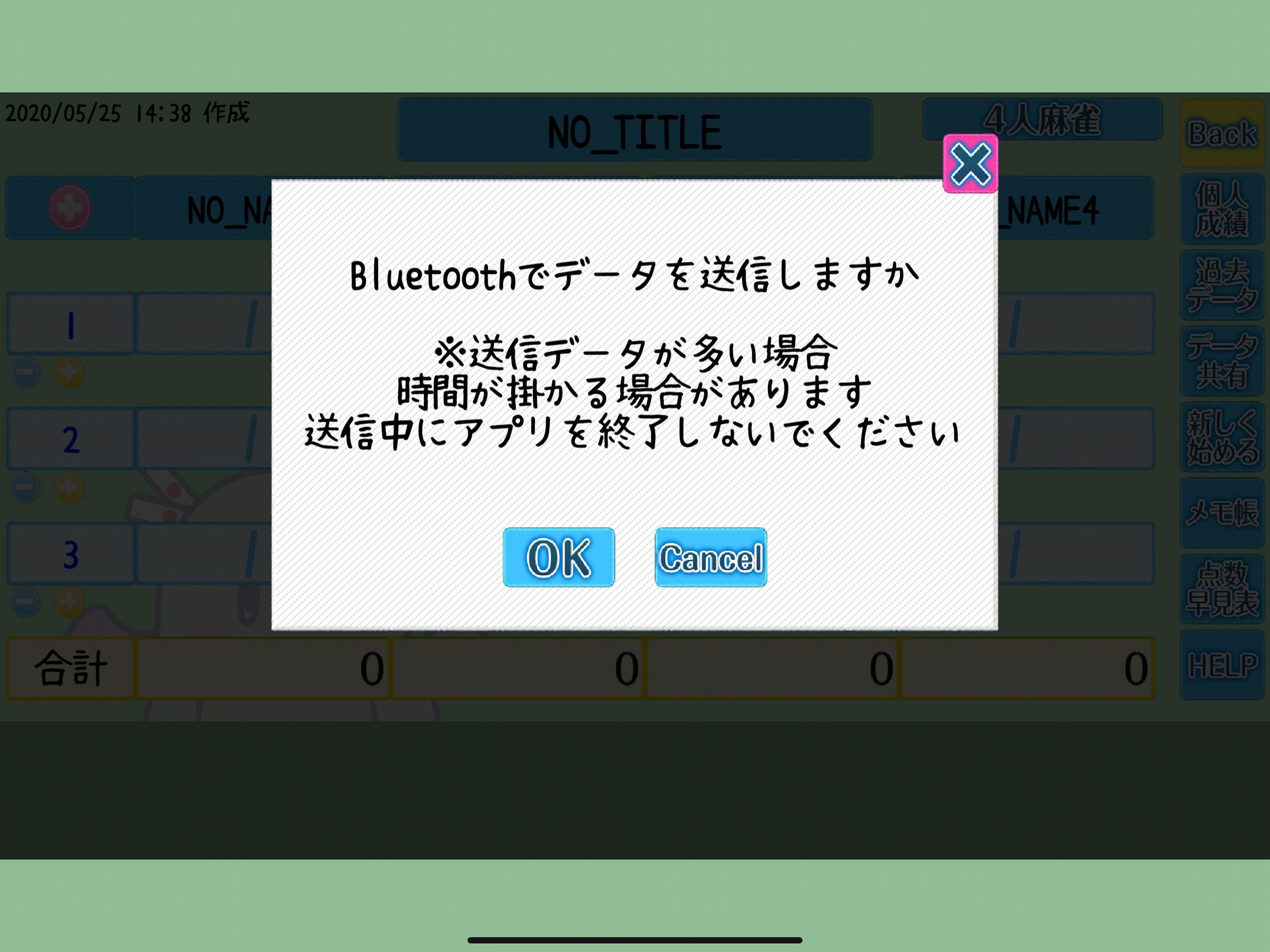 麻雀点数集計Memories