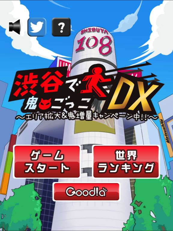 渋谷で鬼ごっこDX〜エリア拡大＆鬼増量キャンペーン中！！〜のおすすめ画像4