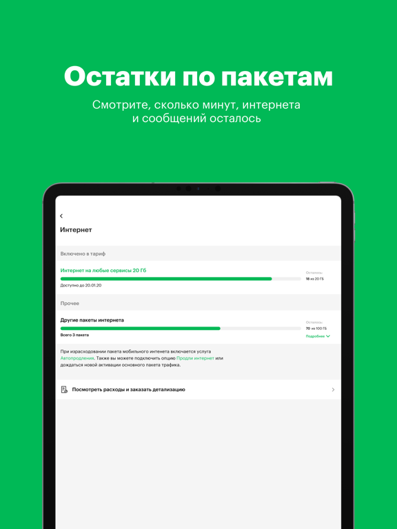 Screenshot #6 pour МегаФон