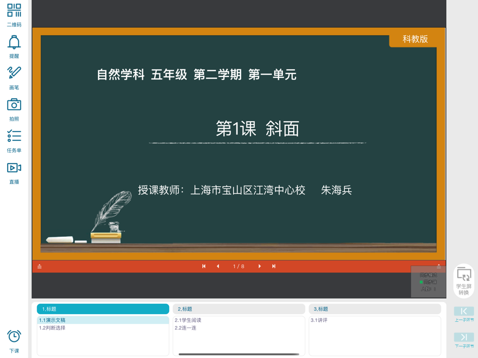 #3. 赛灵格®智能网络化教学系统 (iOS) 来自: 山东远大朗威教育科技股份有限公司