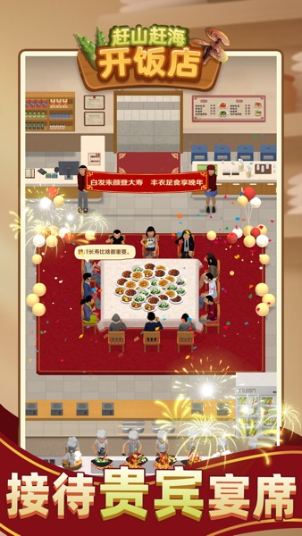 【图】赶山赶海开饭店(截图1) 【图】赶山赶海开饭店(截图1)