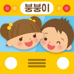 스쿨붕붕이