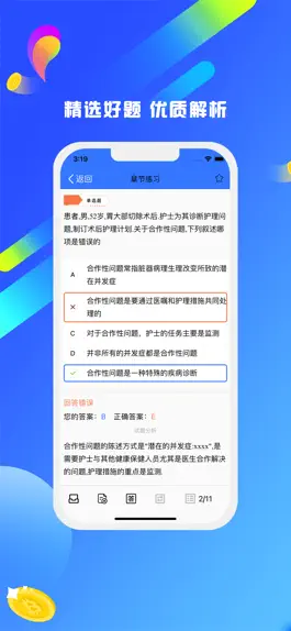 Game screenshot 初级护师题库-专注护士护师资格考试 hack