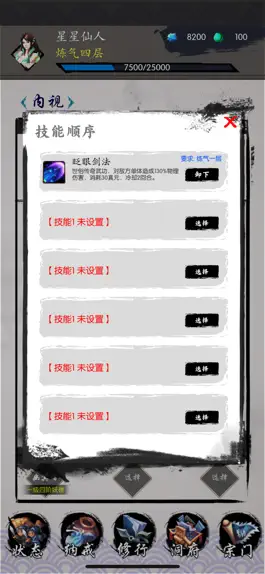 Game screenshot 修真之旅 hack