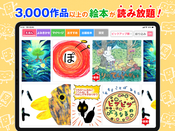 絵本ひろば　3000冊以上の絵本が読み放題‪！‬