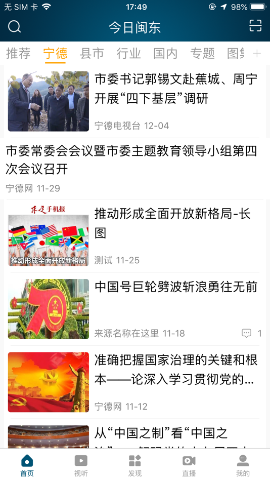 #2. 今日闽东 (iOS) 由: NanJing HOGE Software Co., Ltd.