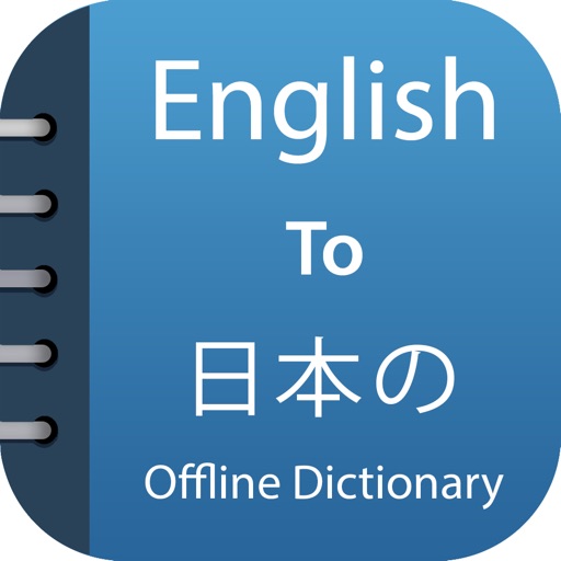 Japanese Dictionary Pro+