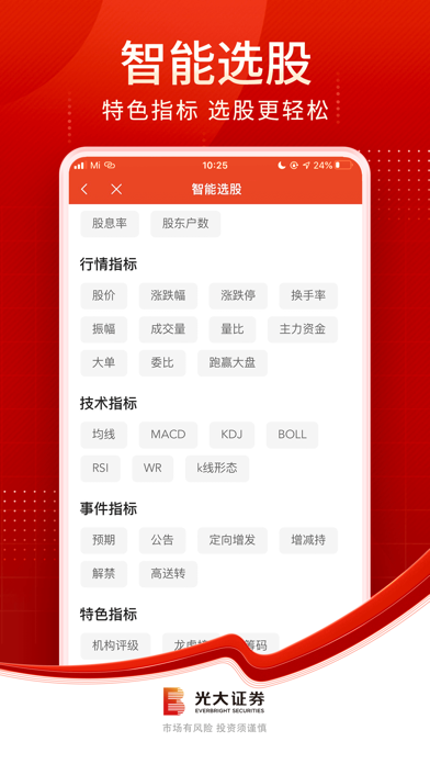 光大证券金阳光 Screenshot