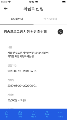 패널파워 - 설문조사로 돈 버는 습관 screenshot 5