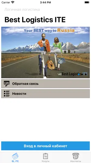 Best Logistics ITE screenshot 1