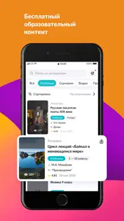 Библиотека МЭШ айфон картинки 2