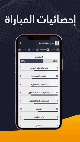 Game screenshot الكورة - شاهد مباريات اليوم hack