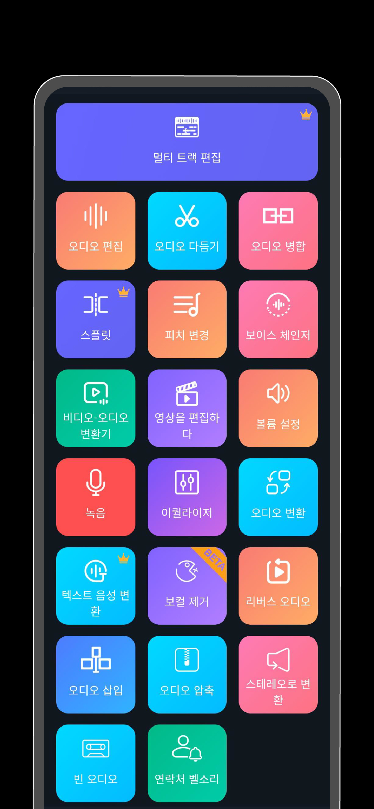 음악 편집 - 오디오클립, 벨소리 제작, MP3 변환기