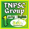 TNPSC Group 1 Books, PDF & MCQ