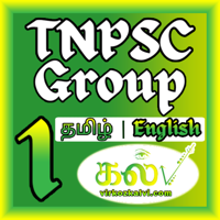 TNPSC Group 1 Books PDF and MCQ
