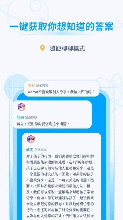 AI个性化育儿助手-Whiz问问 screenshot-3