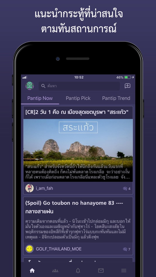 #1. Pantip (iOS) 由: Internet Marketing Co., Ltd.