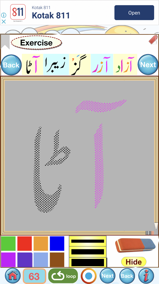 #8. Urdu Qaida Part 1 (iOS) 由: firdous fatima