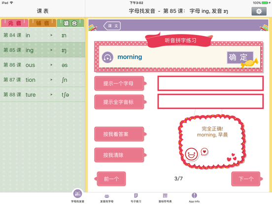 Screenshot #6 pour 英语发音速成宝典