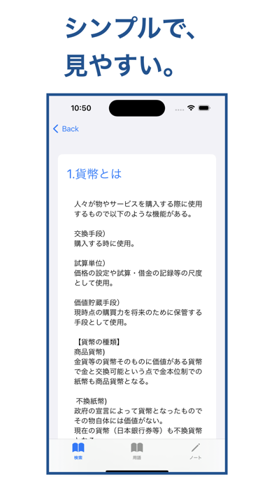 マクロ & 行動経済学-理論と用語 screenshot1