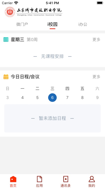山东城市建设职业学院