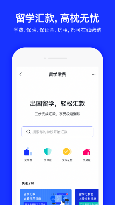 极简速汇 - 跨境汇款中国 Screenshot