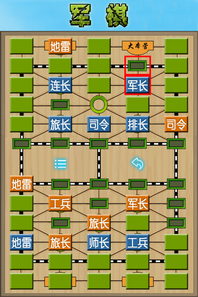 军棋 陆战棋