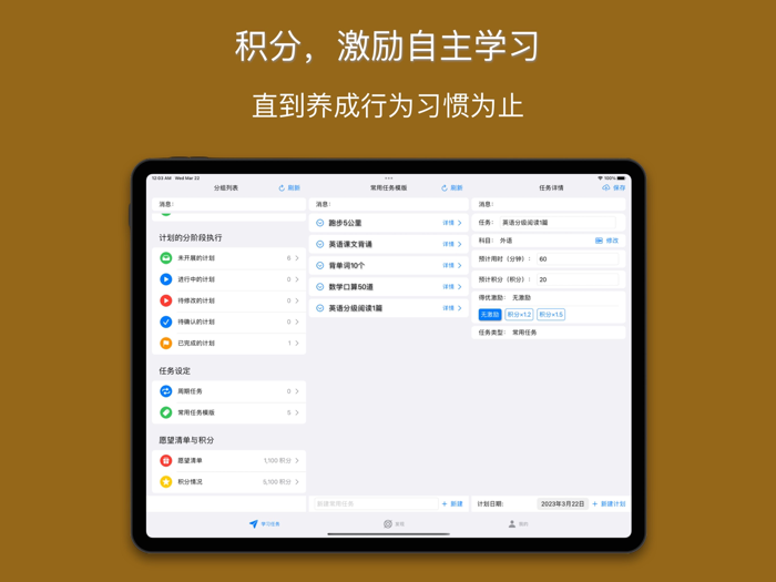 学伴-亲子协同自主学习意识训练-时间规划优化分析积分奖励番茄