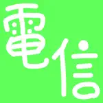 Morse Code | DENSHIN App Support