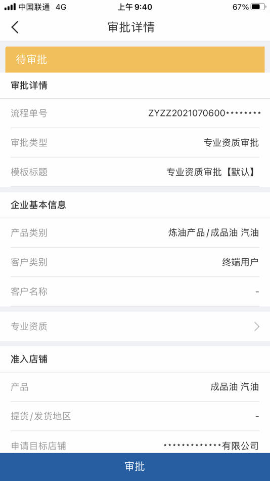 #3. 海油商城admin (iOS) 由: 中海油信息科技有限公司