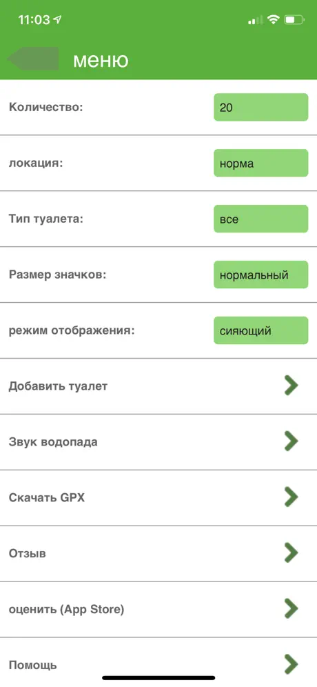 найти туалет
