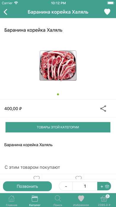 Halyal-meat Screenshot