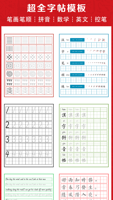 巨峰字帖-小学生练字书法临摹字帖生成のおすすめ画像1
