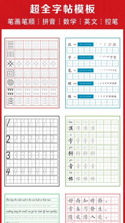 巨峰字帖-小学生练字书法临摹字帖生成