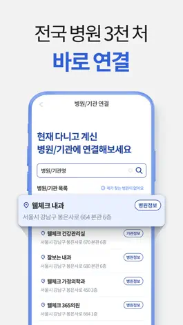 Game screenshot 웰체크 wellcheck-당뇨,고혈압,비만,검진 hack