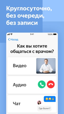 Яндекс.Здоровье – врач онлайнのおすすめ画像4