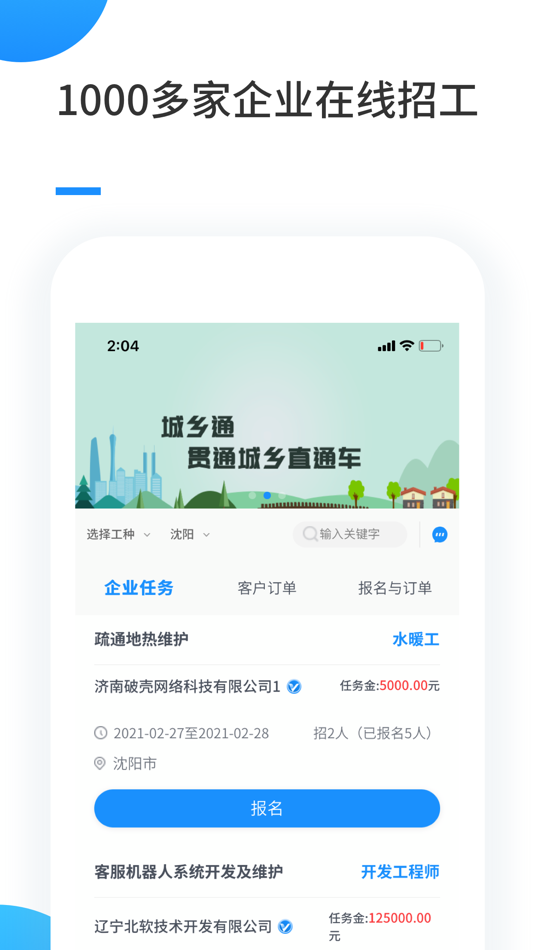 #5. 零工儿工人端 (iOS) By: 辽宁北软技术开发有限公司