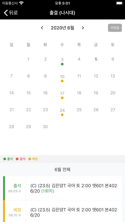 시대인재 screenshot-3