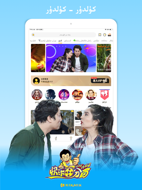 Screenshot #6 pour KIXMIX-新疆人的维语影视软件