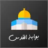 Similar بوابة القدس Apps