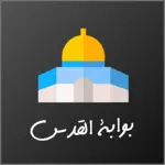 بوابة القدس App Alternatives