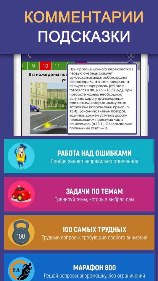 #5. Билеты ПДД 2025 ГИБДД (iOS) 由: Ksenia Yasnitskaya
