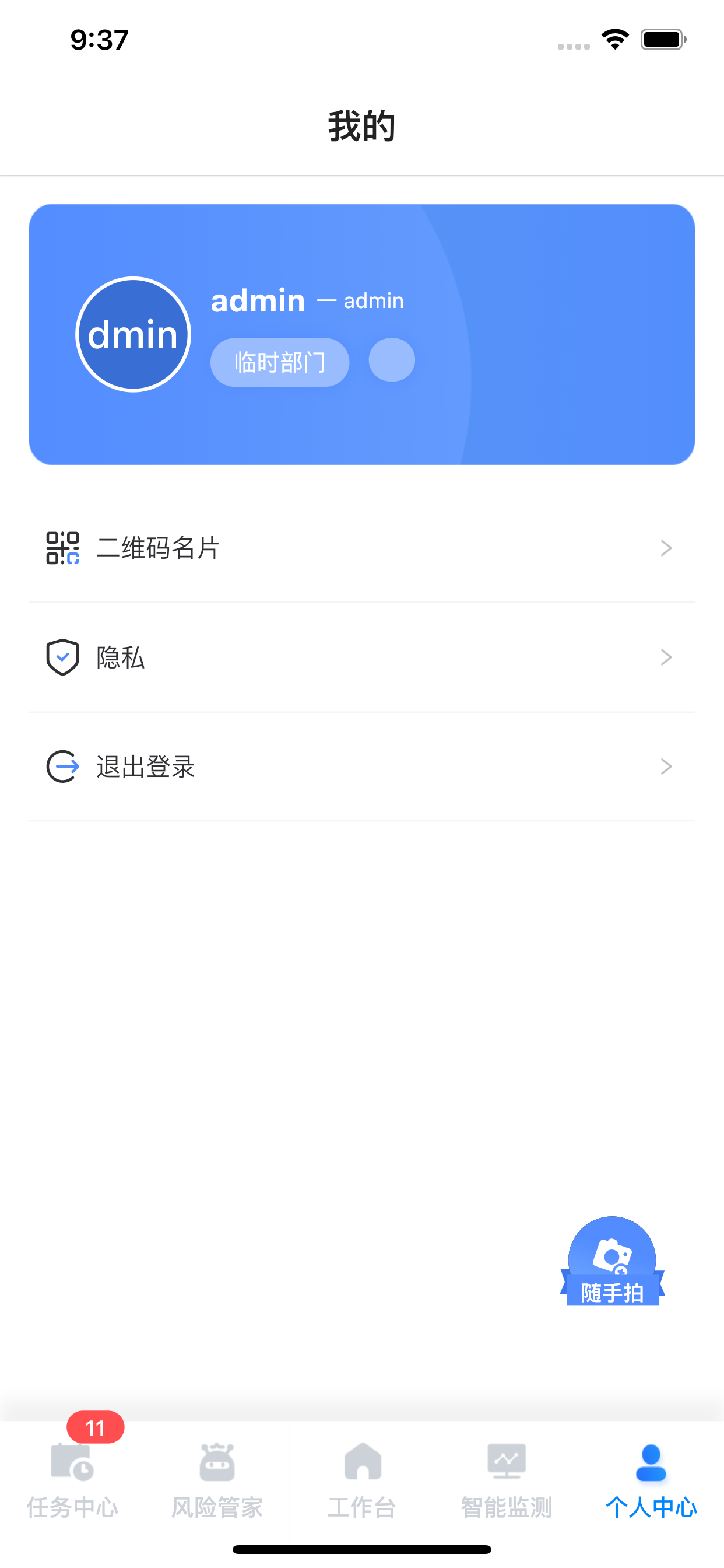 QEHSS管理平台