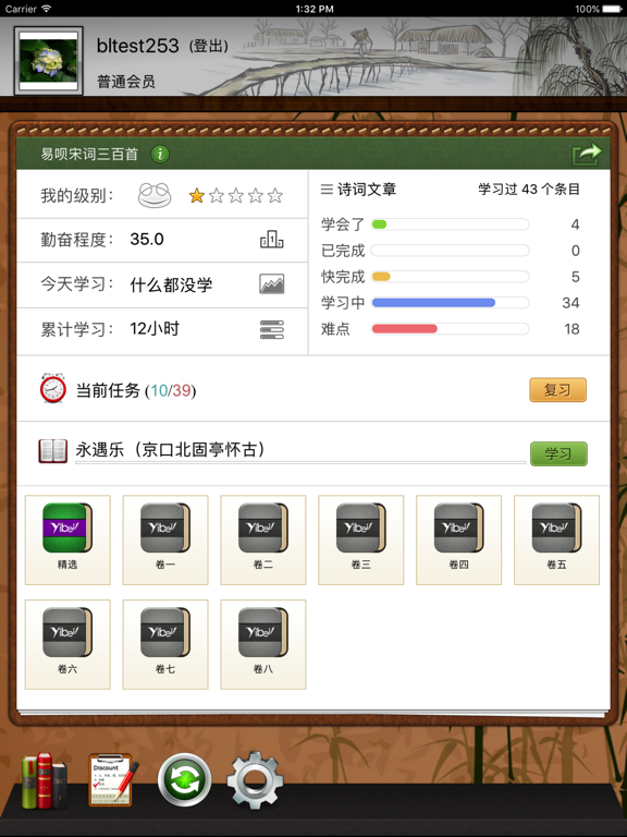 Screenshot #4 pour 易呗宋词三百首