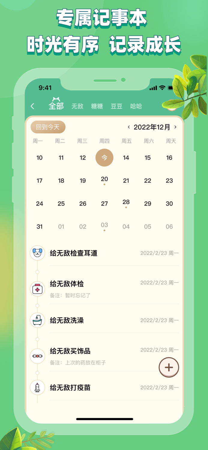 宠物好好养-记录养宠日常