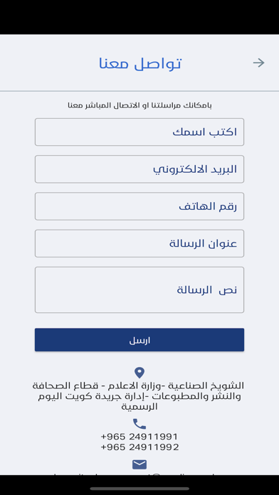 Alkuwait Alyawm - الكويت اليوم Screenshot